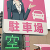 Super Design Indicación completa del letrero del estacionamiento Tokio Japón